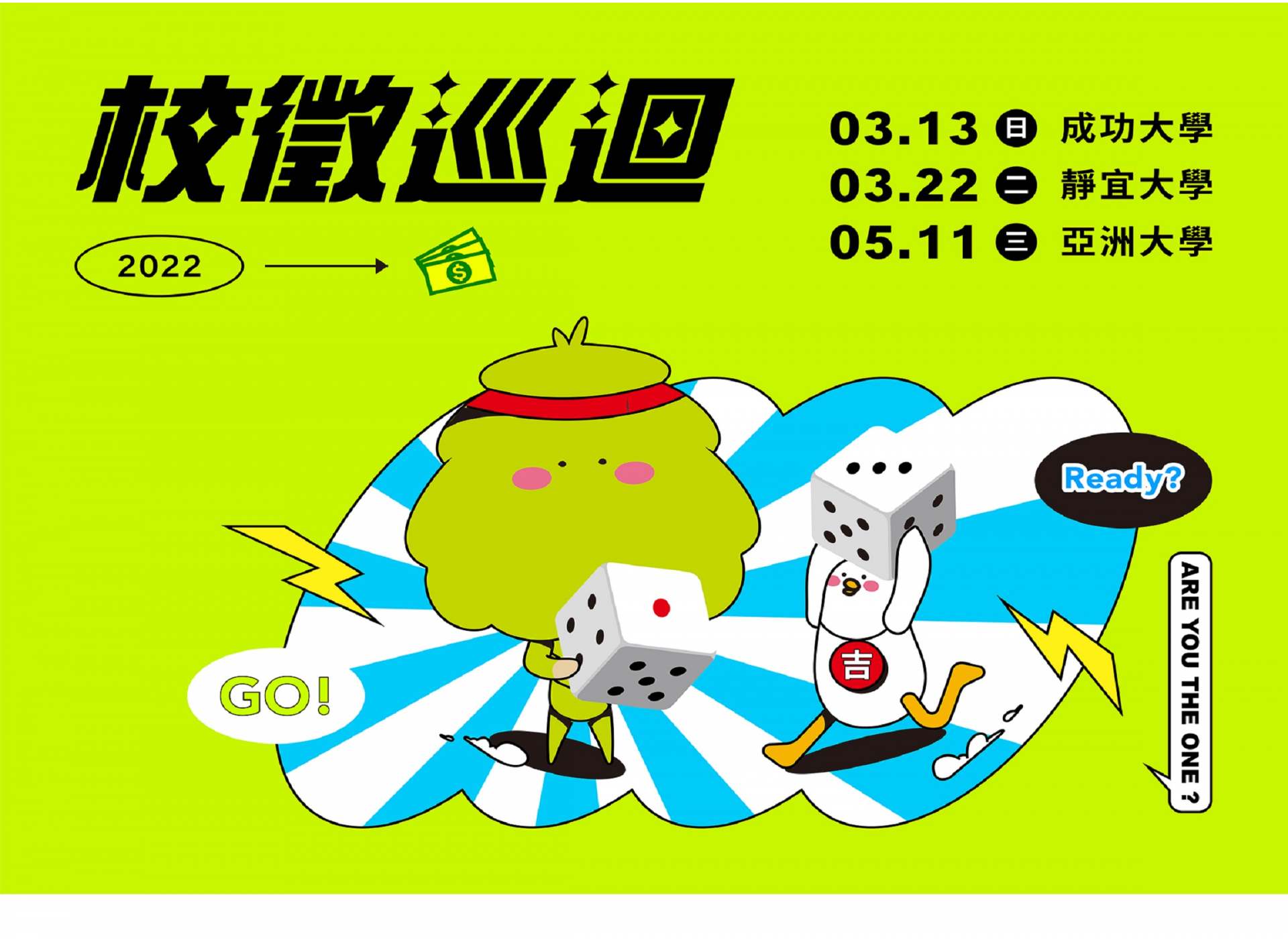 2022長青校園徵才來啦!
