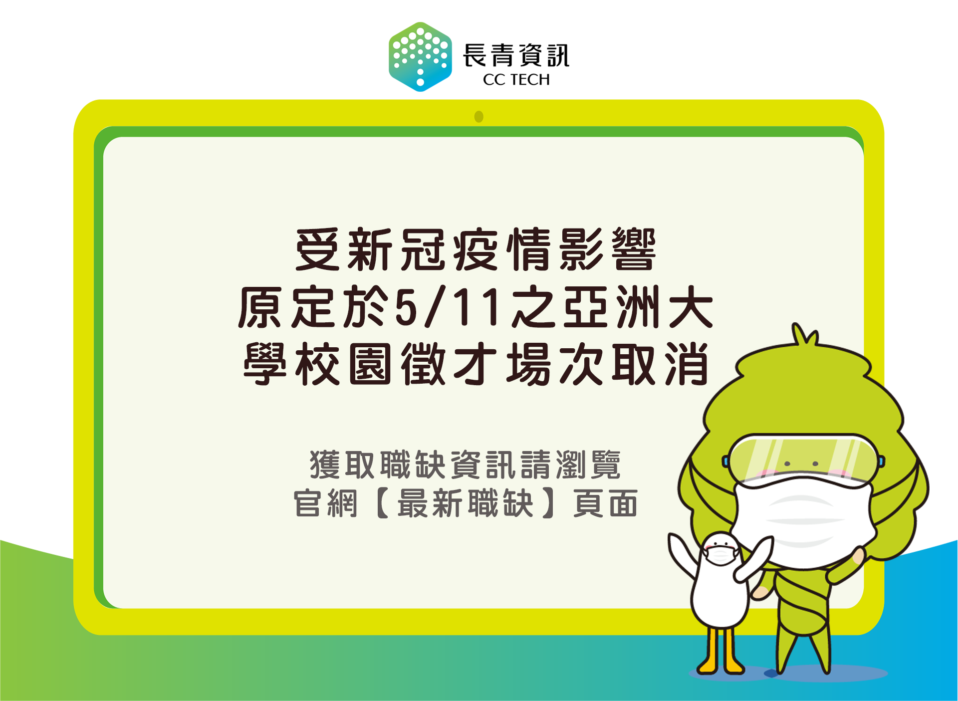 5/11亞洲大學校徵取消